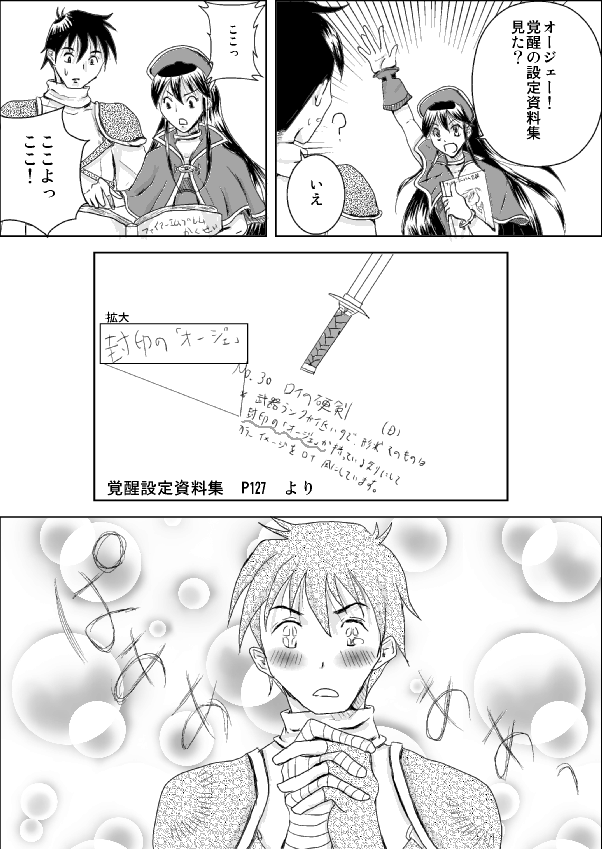 覚醒設定資料集漫画1P