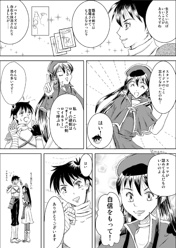 覚醒設定資料集漫画2P