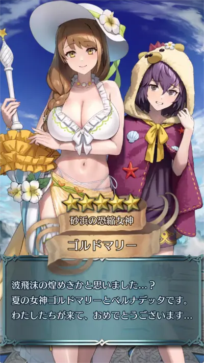 FEH 水着ゴルドマリー&ベルナデッタ