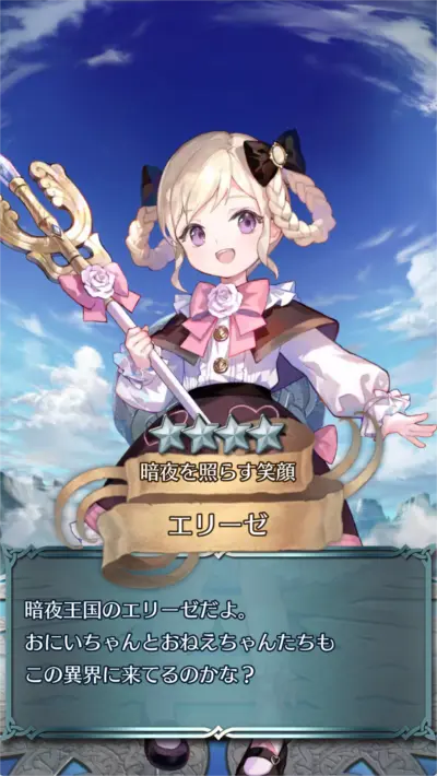 FEH子どもエリーゼ