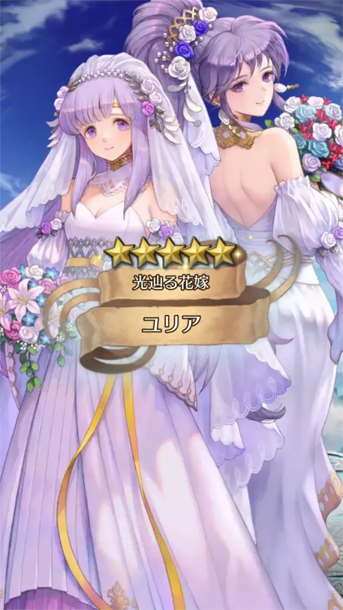 FEH 花嫁ユリア＆イシュタル