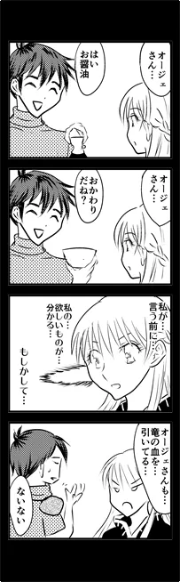 竜の血