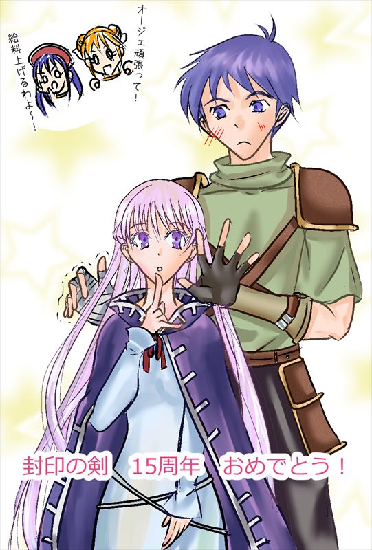 封印の剣 15周年おめでとうございます！