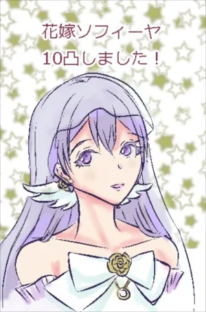 ソフィーヤ log 13